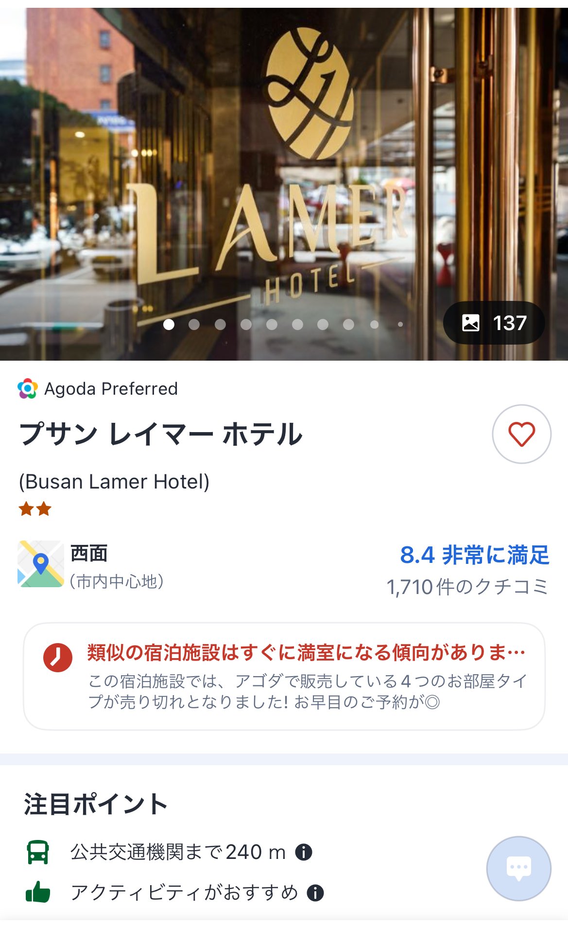 今度の旅行で泊まるホテルを探してるんですが、
せっかくなら快適でアクセスも良くて、できればコスパもいいところにしたくて…
ソウルだけじゃなくて、釜山とか済州とか、地方都市でもOKです！

みなさんが実際に泊まって「ここよかった！」って思えたホテルあったらぜひ教えてほしいです。
チェーン系でも個人経営の宿でも大歓迎です！

場所とざっくりした感想だけでも教えてもらえたら助かります！