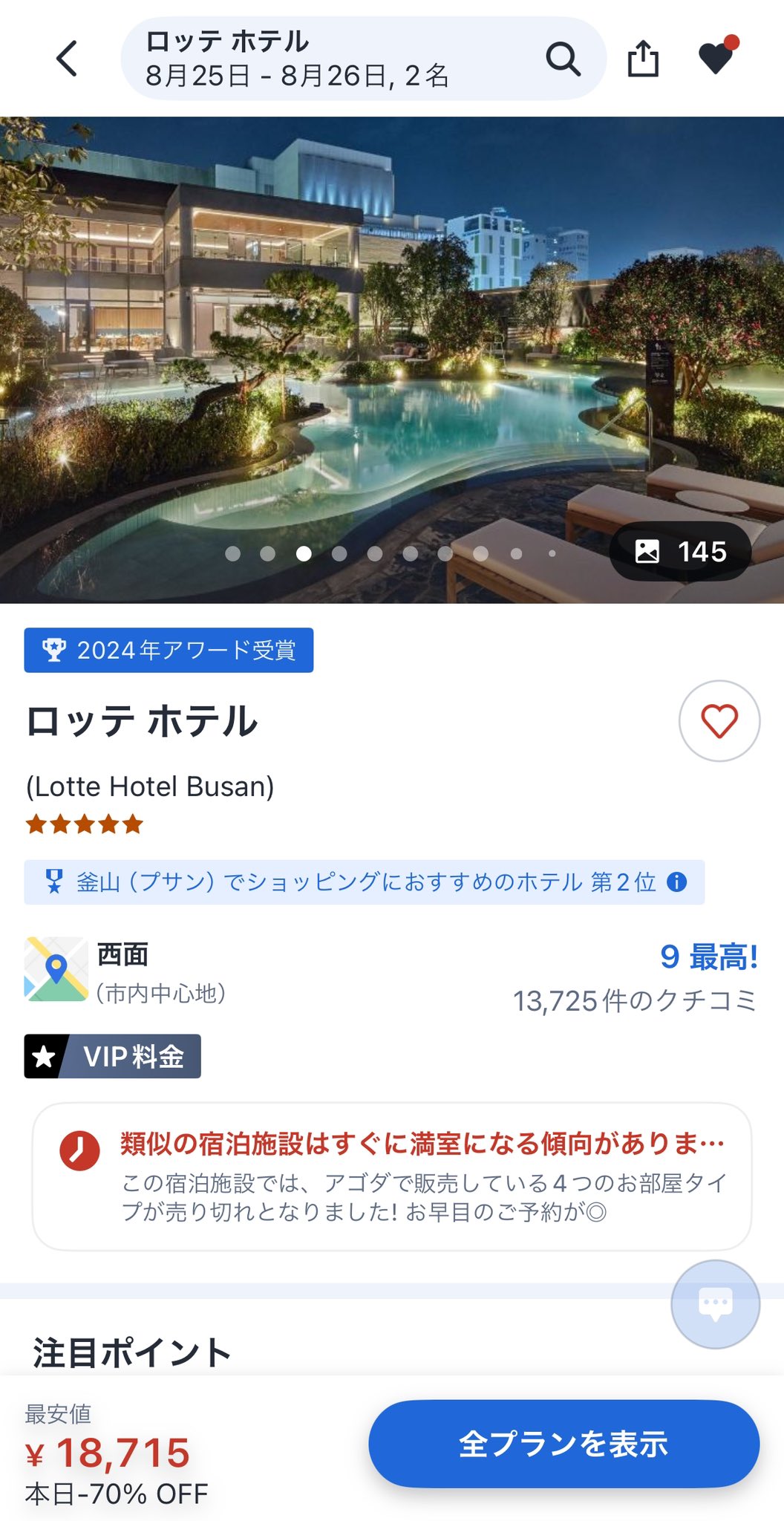今度の旅行で泊まるホテルを探してるんですが、
せっかくなら快適でアクセスも良くて、できればコスパもいいところにしたくて…
ソウルだけじゃなくて、釜山とか済州とか、地方都市でもOKです！

みなさんが実際に泊まって「ここよかった！」って思えたホテルあったらぜひ教えてほしいです。
チェーン系でも個人経営の宿でも大歓迎です！

場所とざっくりした感想だけでも教えてもらえたら助かります！