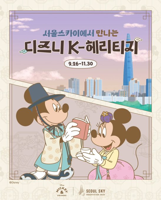ディズニー×ソウルスカイ！韓服ミッキー＆ミニーに会える特別空間登場！