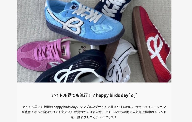 aespaウィンターも愛用？話題の「happy birds day」に注目