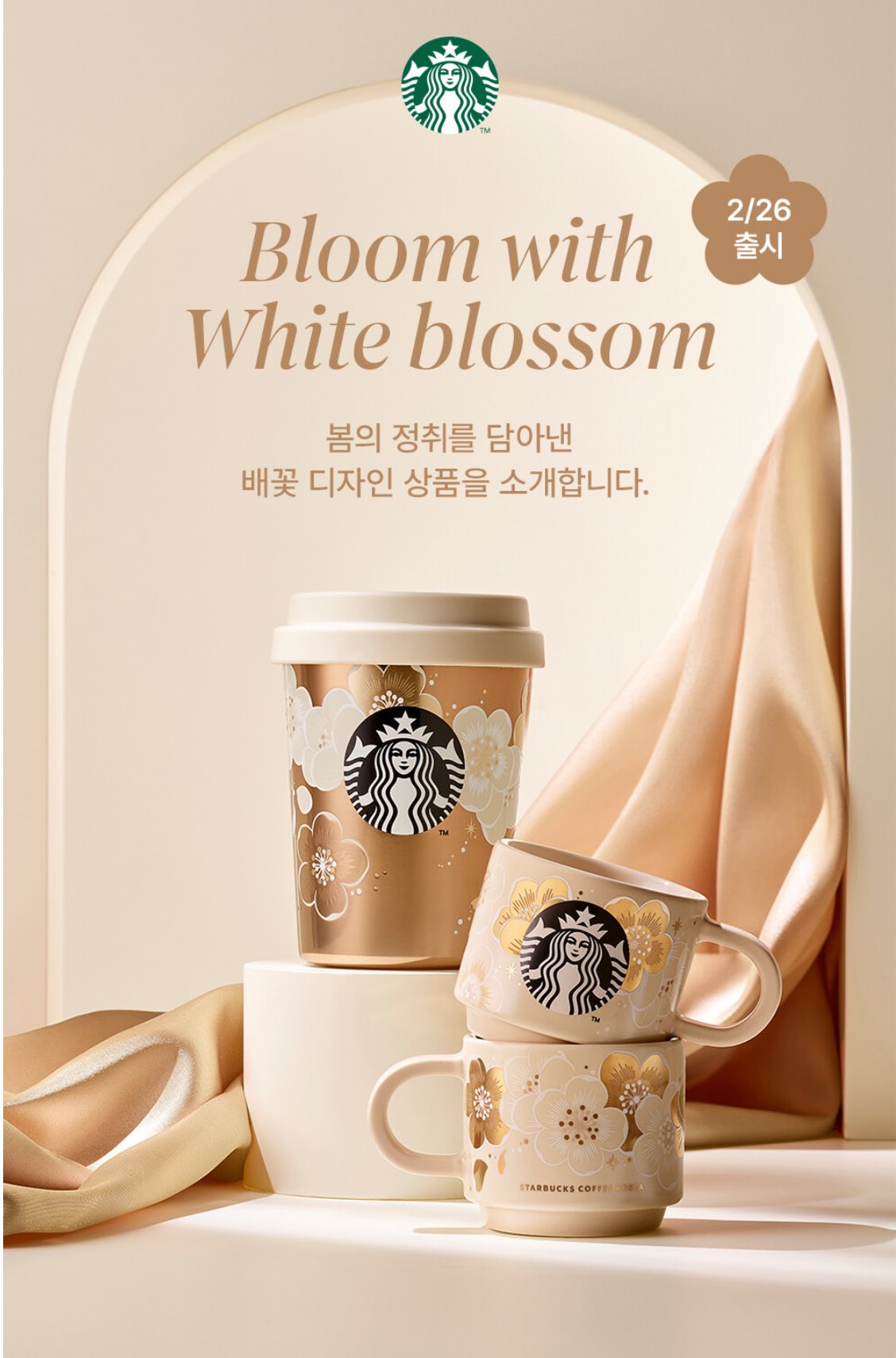 韓国スタバ春MDが大人かわいい 限定店舗販売の梨の花シリーズ登場