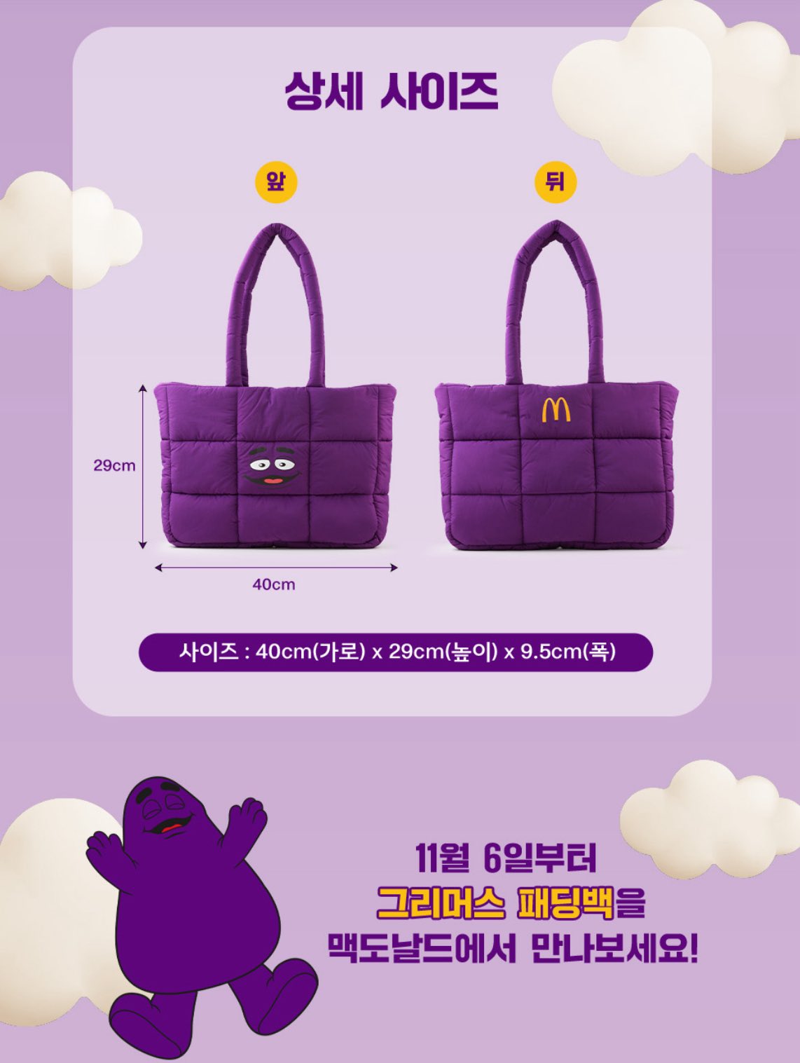 マクドナルド×グリマス限定パディングバッグ登場！可愛すぎる