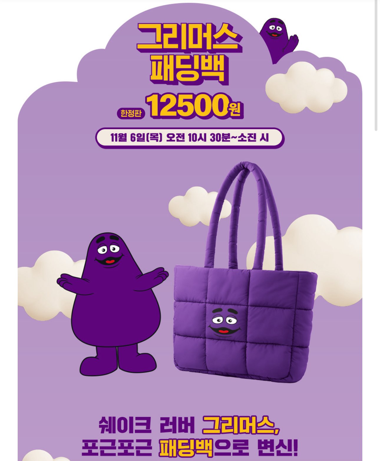 マクドナルド×グリマス限定パディングバッグ登場！可愛すぎる