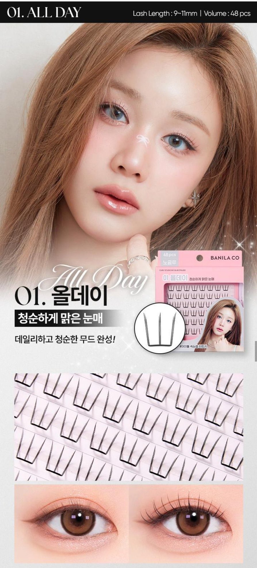 バニラコからノーグルーつけま登場