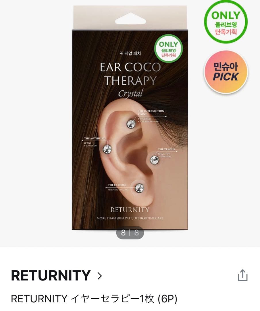 可愛いのに実力派 オリヤン耳ツボシールが優秀