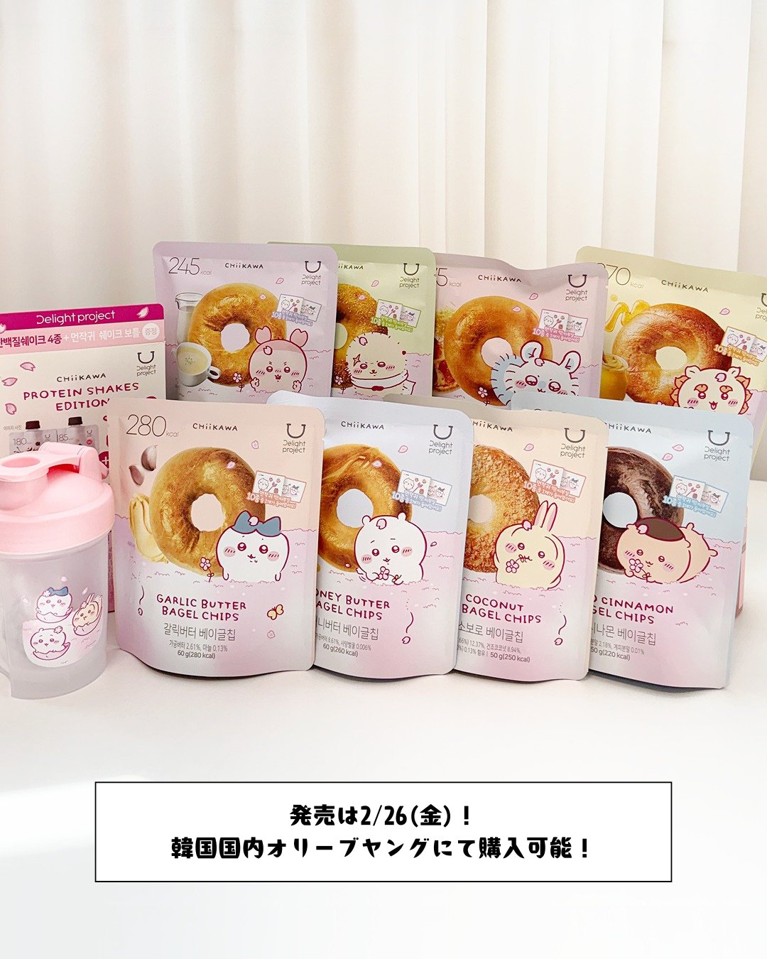 オリヤン×ちいかわ第2弾です 桜パケのベーグルチップが可愛すぎる