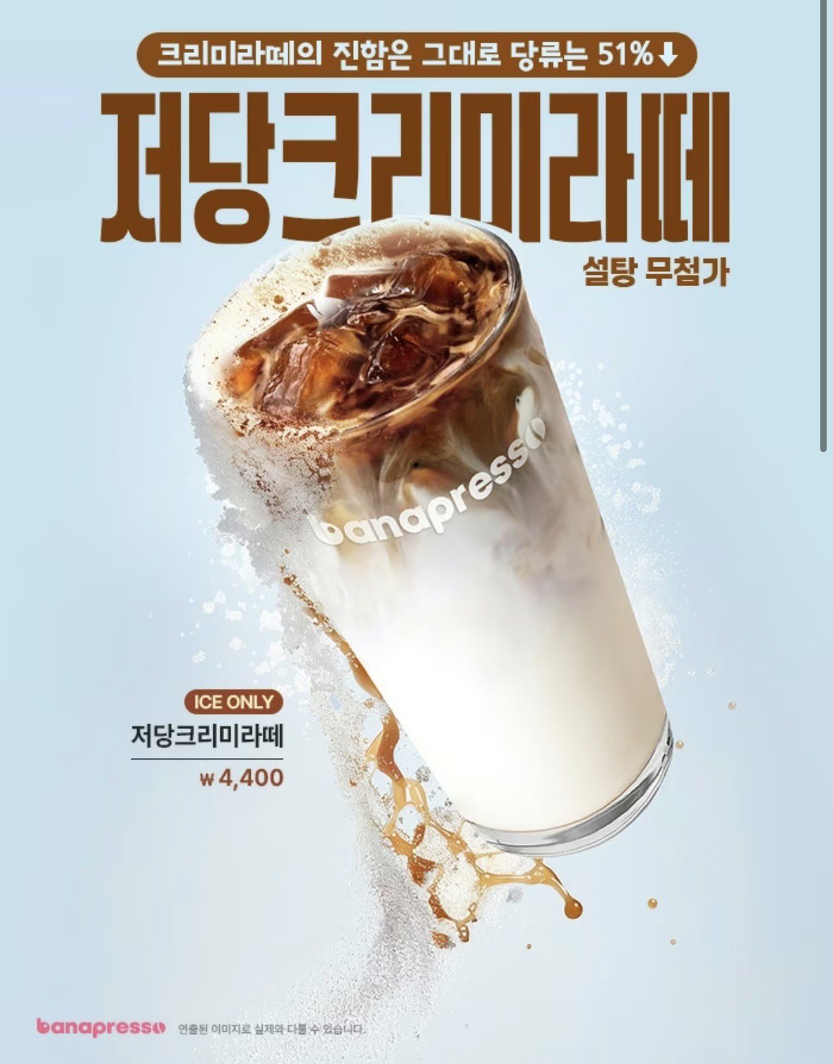 低糖で罪悪感ゼロ！？バナプレッソ新作クリーミーラテ正直レビュー