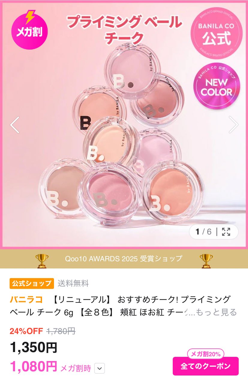 あまり知られてないけど優秀。バニラコのパウダーチーク