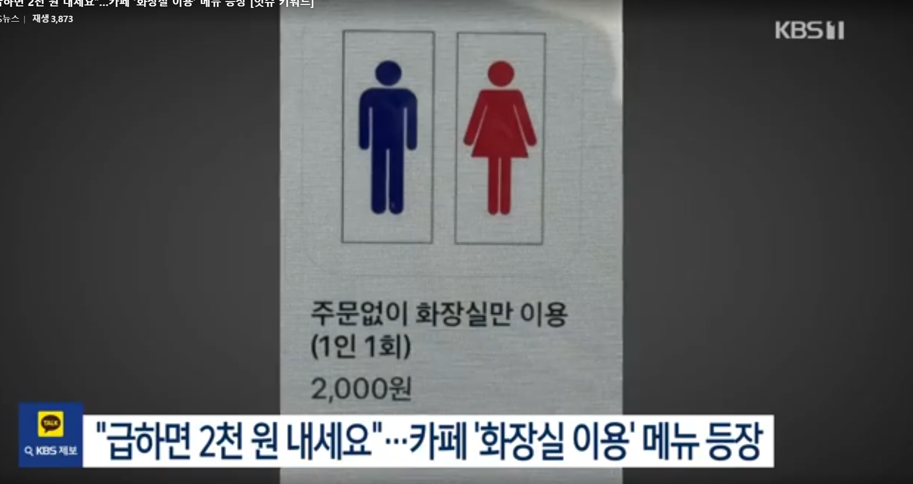 韓国カフェのトイレ問題で新メニュー、利用料2000ウォンに賛否両論
