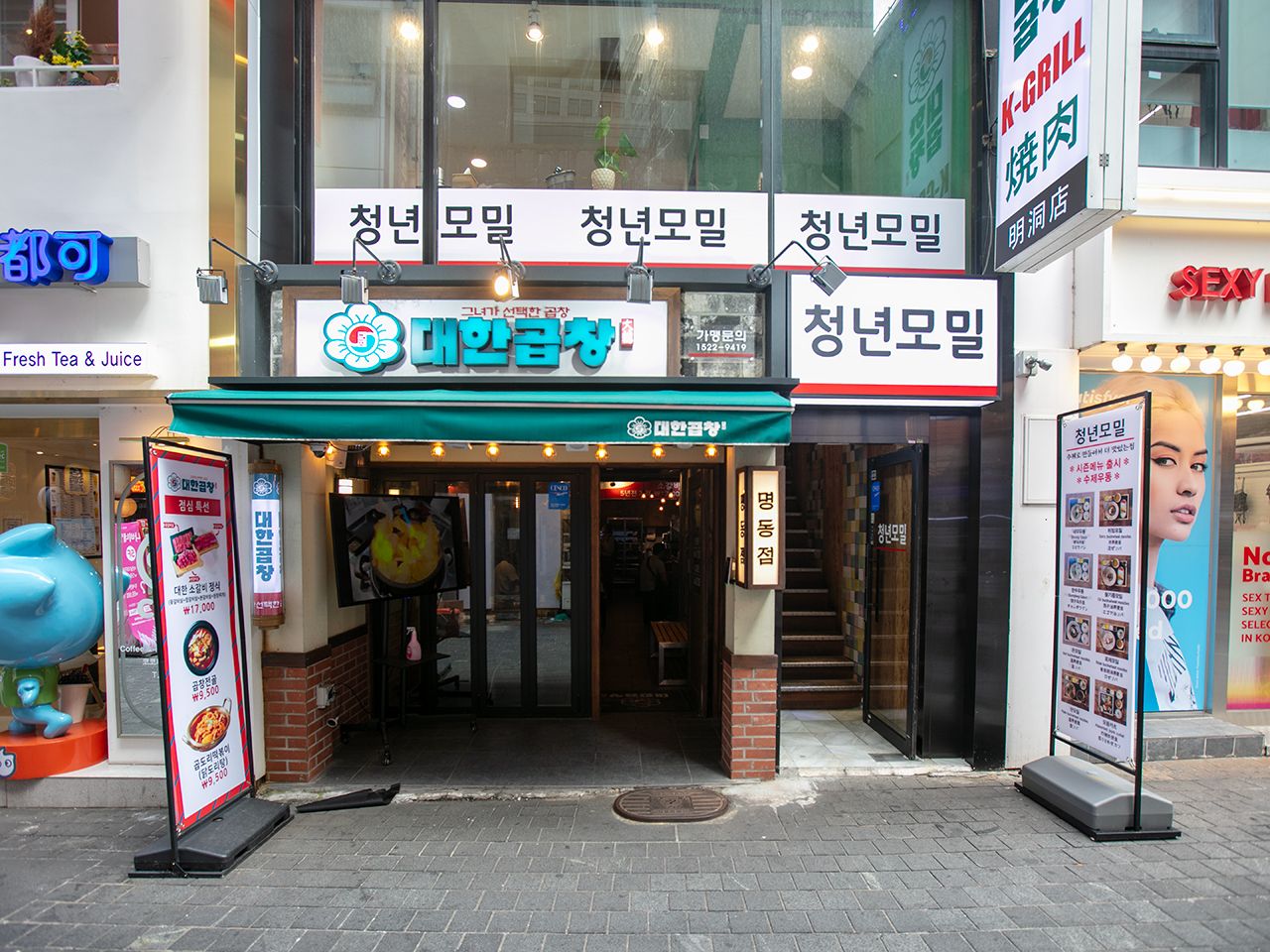 炎の演出が迫力です 明洞の大韓コプチャン