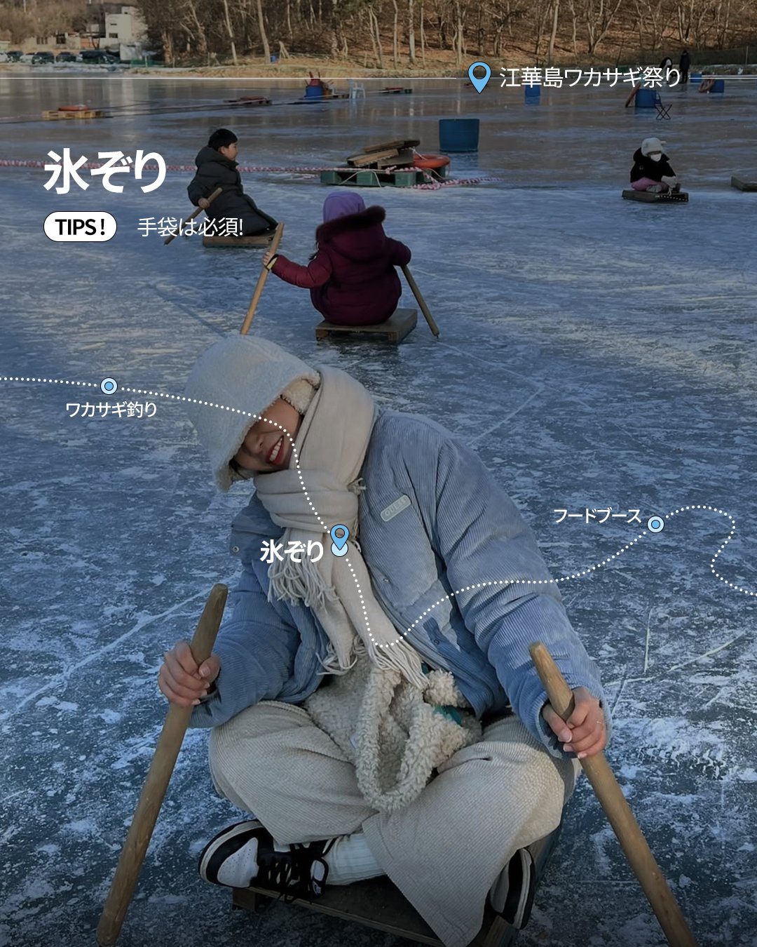 ソウル近郊で冬体験、江華島ワカサギ祭りが注目