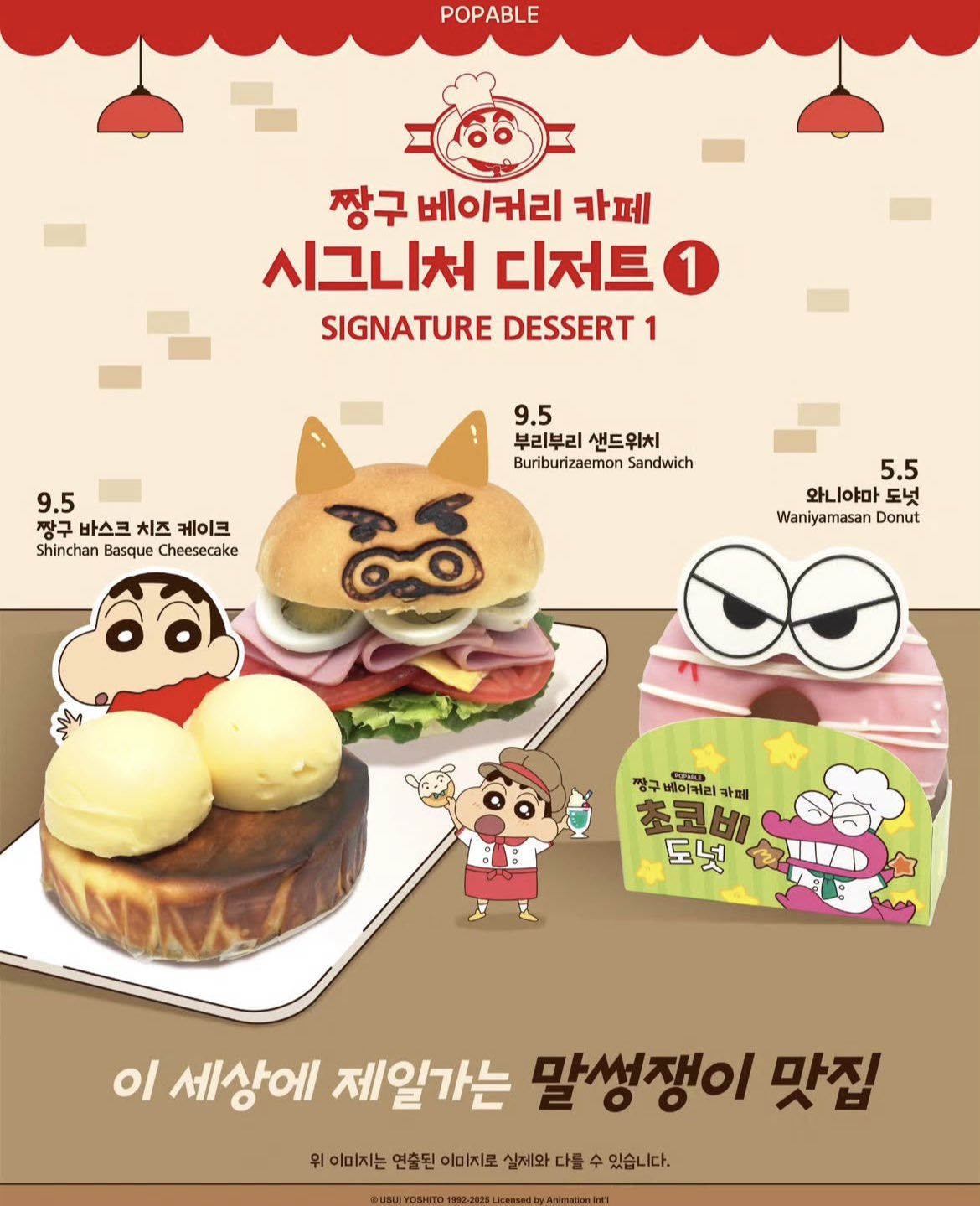 チャムシルでしか味わえない！クレヨンしんちゃんベーカリーの限定カフェ