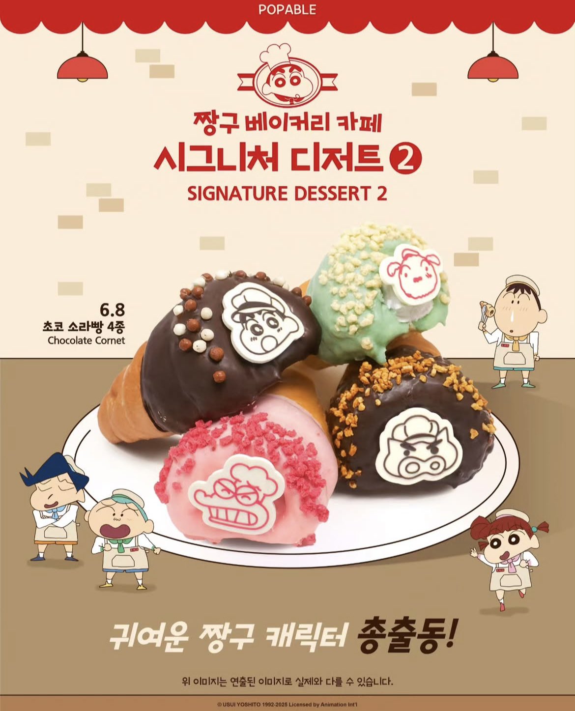 チャムシルでしか味わえない！クレヨンしんちゃんベーカリーの限定カフェ