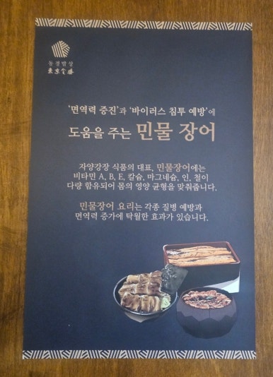 「白黒料理人」キム・テウシェフのうなぎ丼店に行ってみた