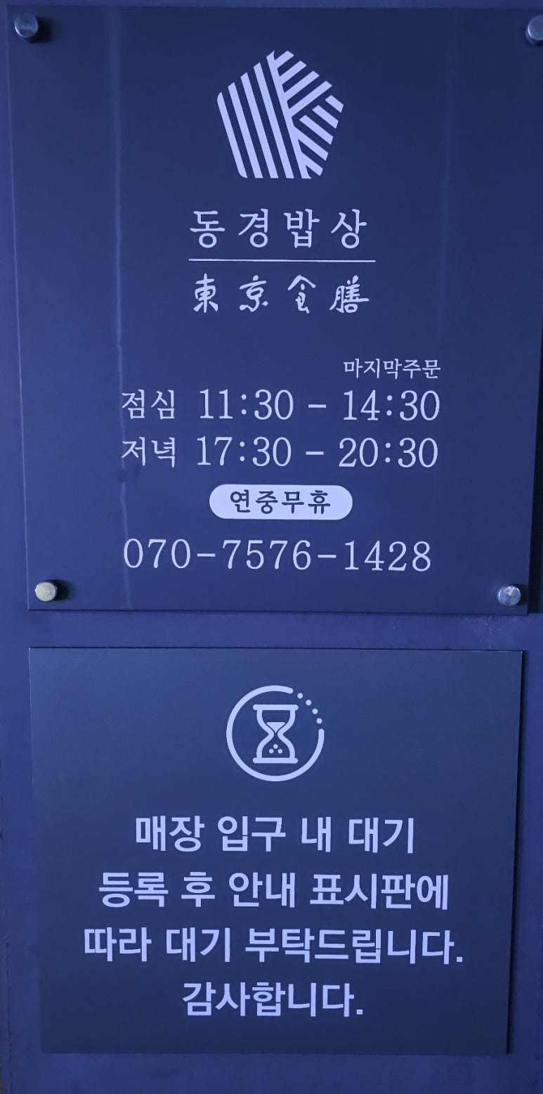 「白黒料理人」キム・テウシェフのうなぎ丼店に行ってみた