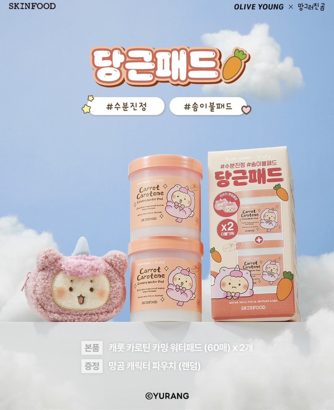 SKINFOODのトナーパッドが可愛すぎる