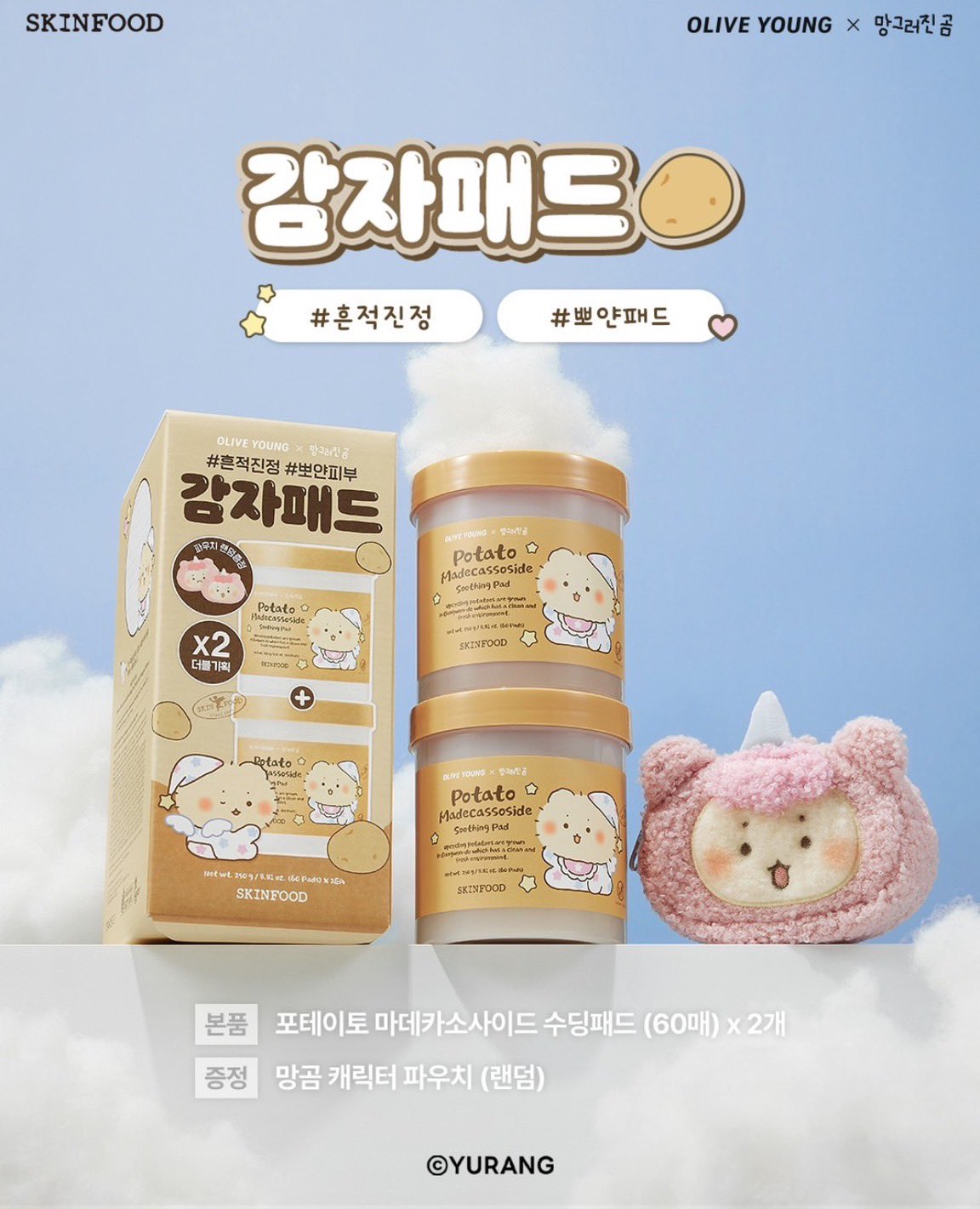 SKINFOODのトナーパッドが可愛すぎる