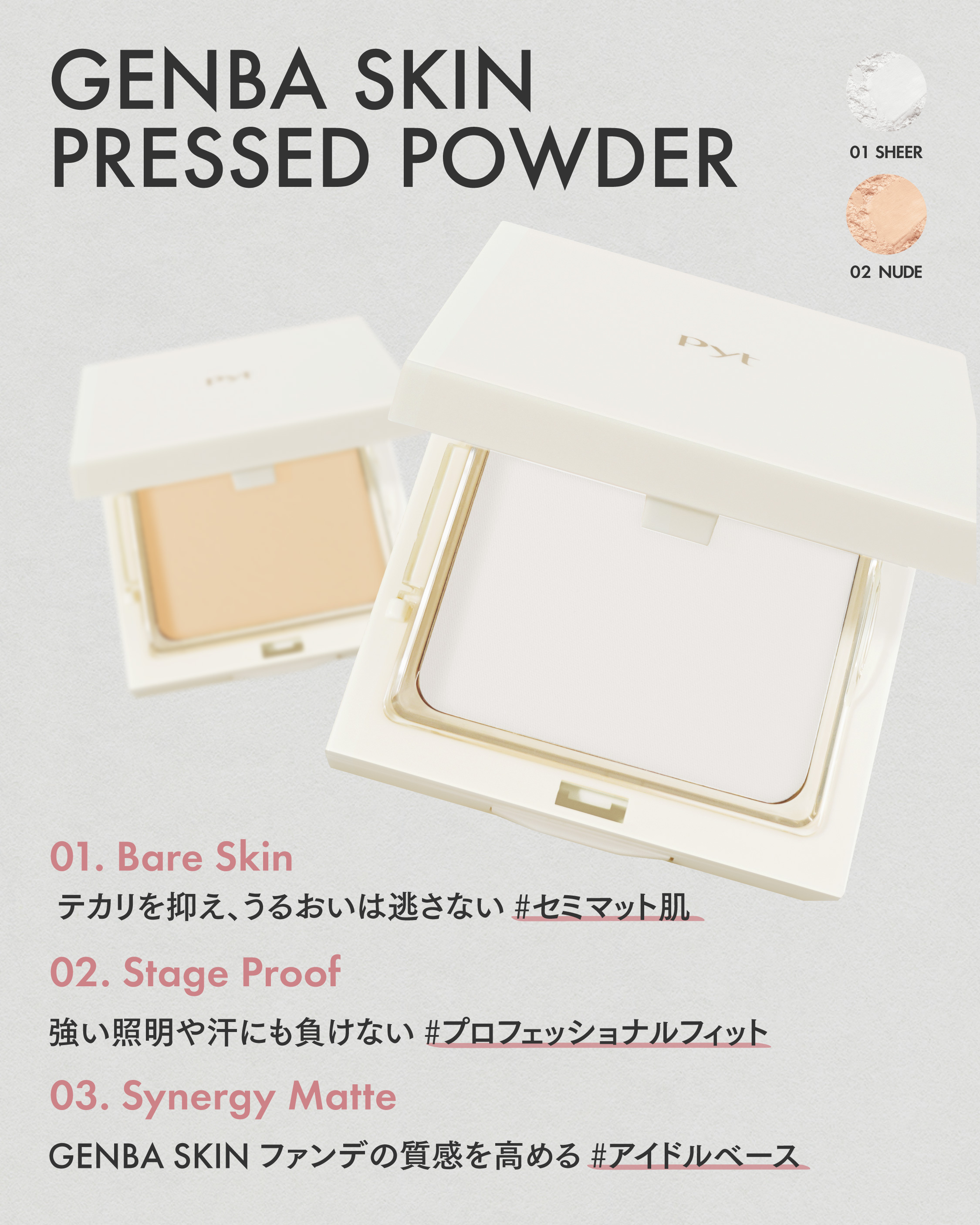 ダソム先生プロデュース　Ｐytから軽やか密着ベースが新発売