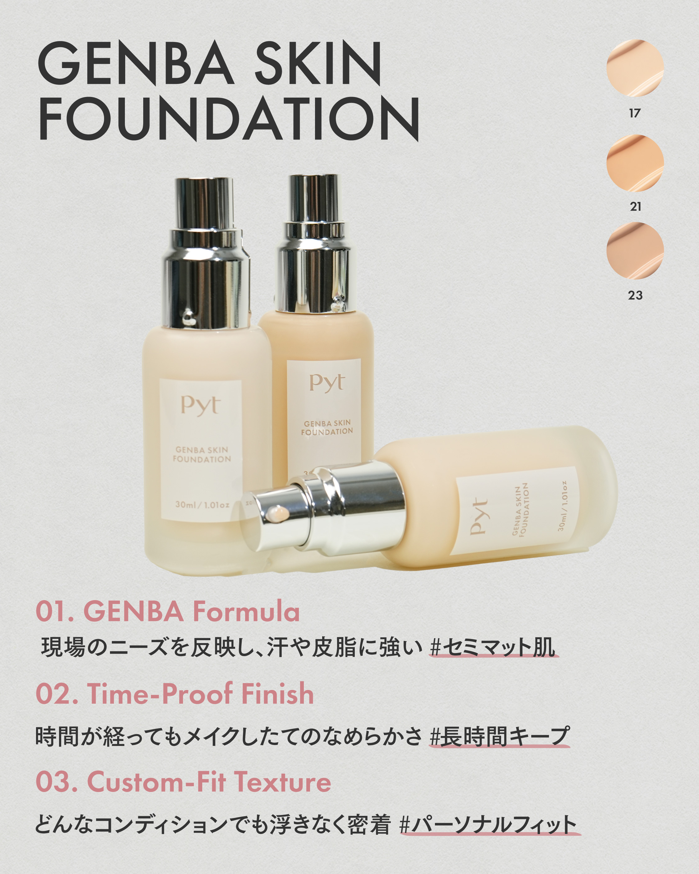 ダソム先生プロデュース　Ｐytから軽やか密着ベースが新発売