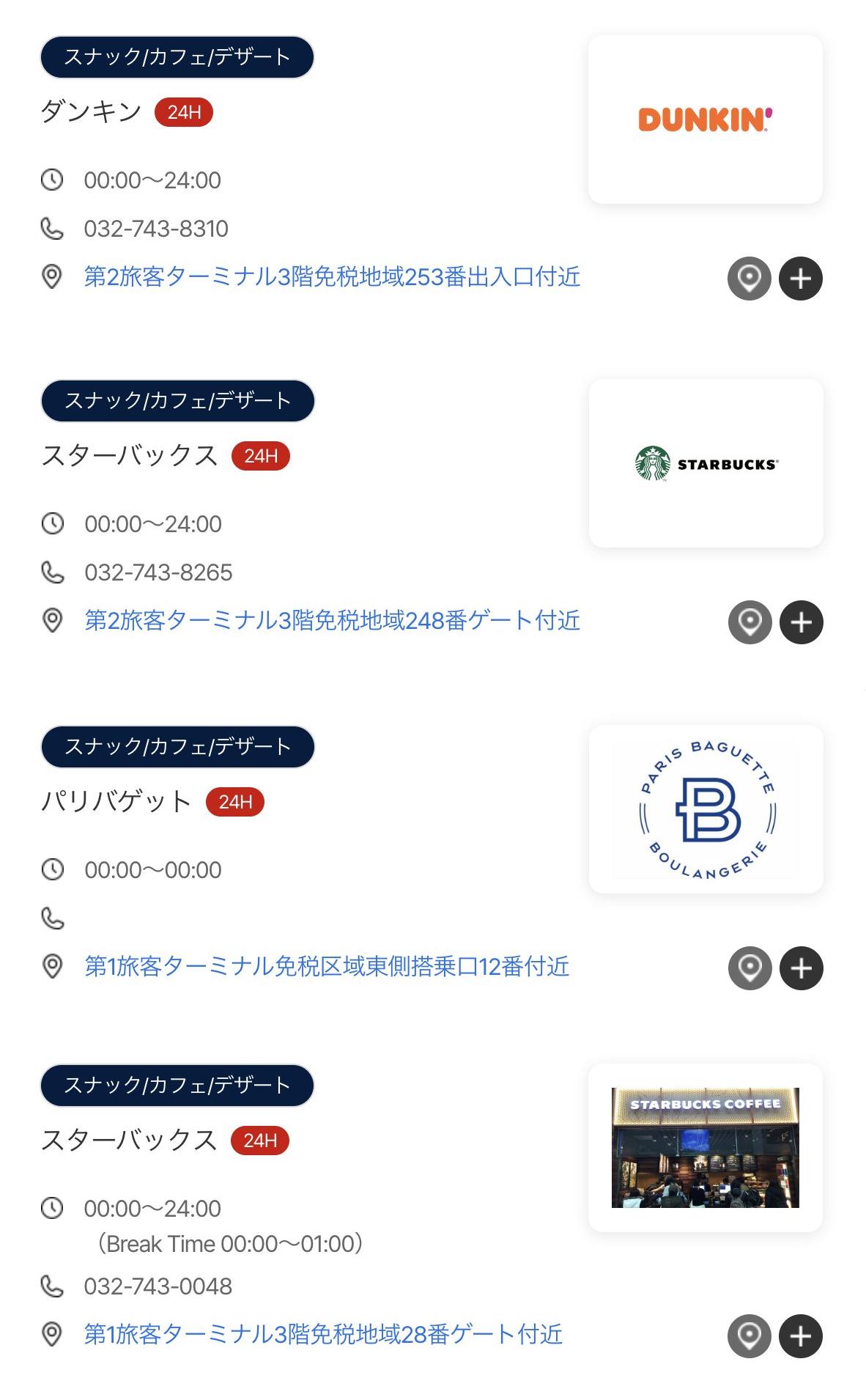 仁川空港で24時間営業の飲食店探せる便利サイト紹介
