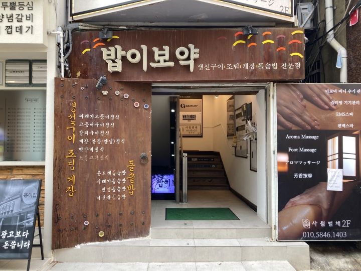 釜山で定食が充実　「パビポヤッ」のカンジャンケジャン定食が話題