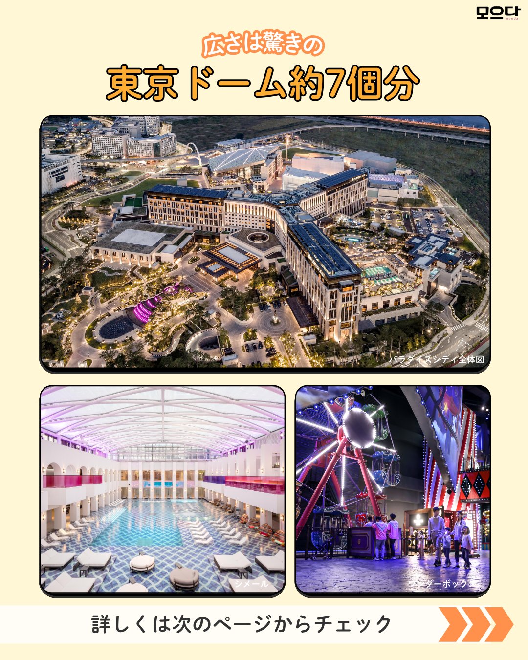日本から2時間で異世界！仁川パラダイスシティがすごすぎた