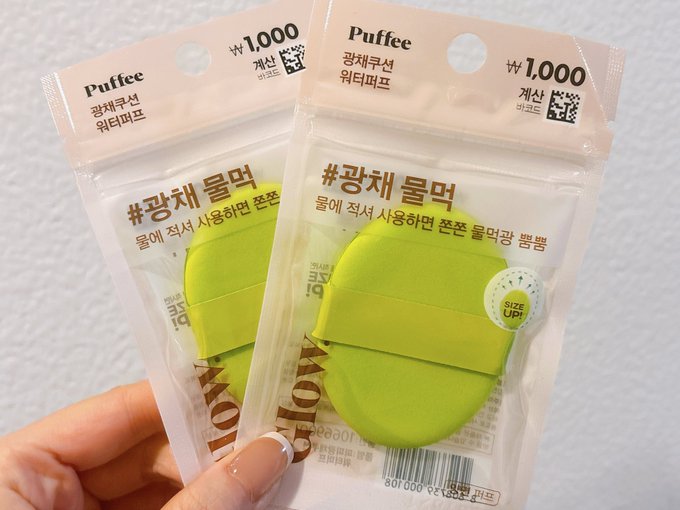 1000ウォンでこのクオリティ！韓国ダイソーの水光パフが優秀すぎ！