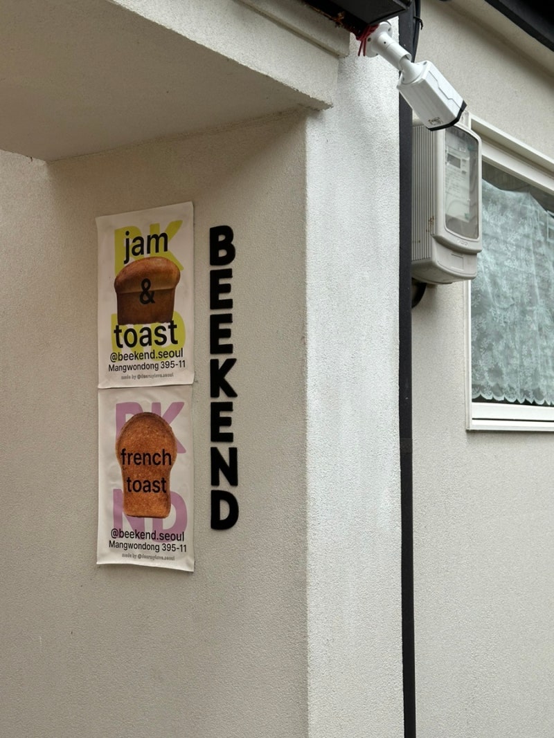 望遠洞で話題、ふわふわフレンチトースト専門店「ビケンドゥ」