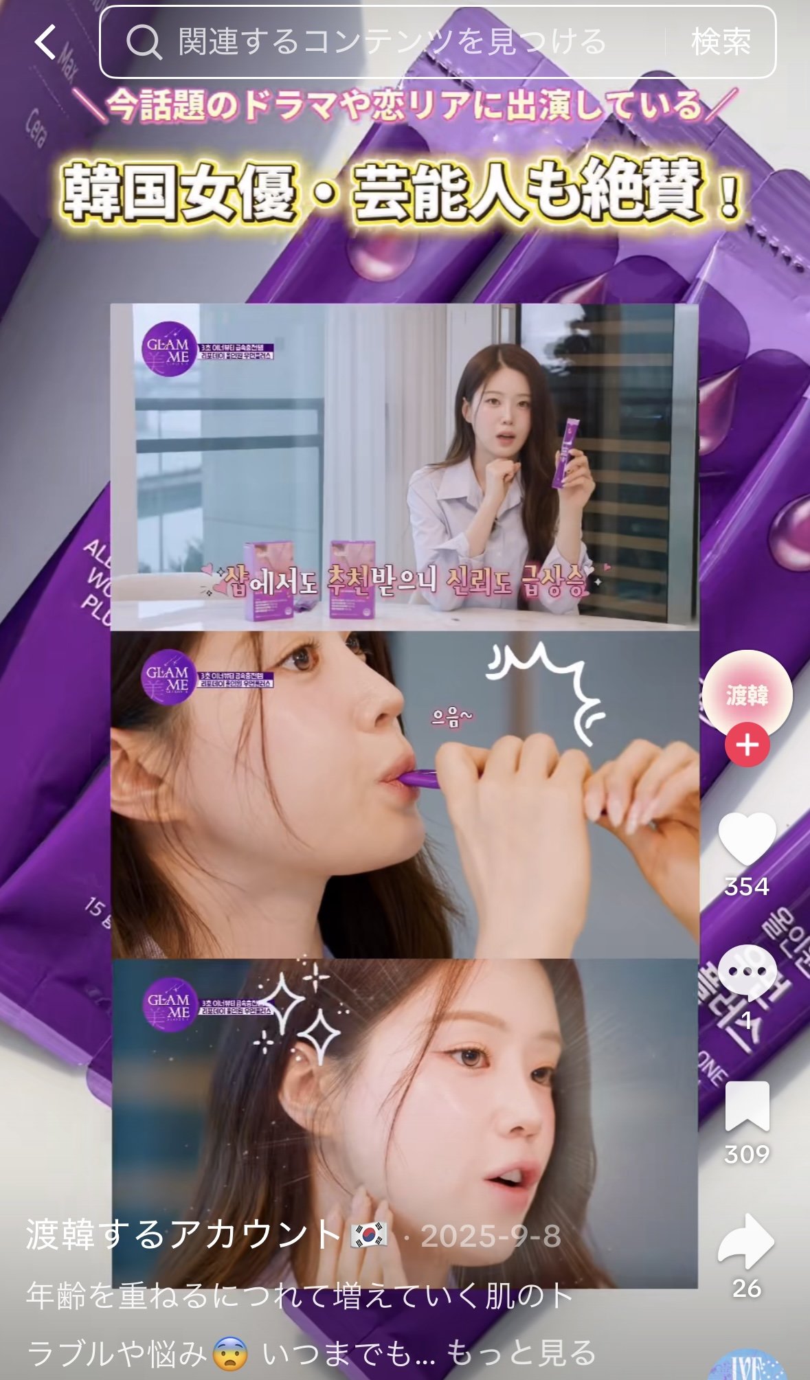 飲むPDRNって何？韓国薬局で勧められた美容ドリンクが想像以上