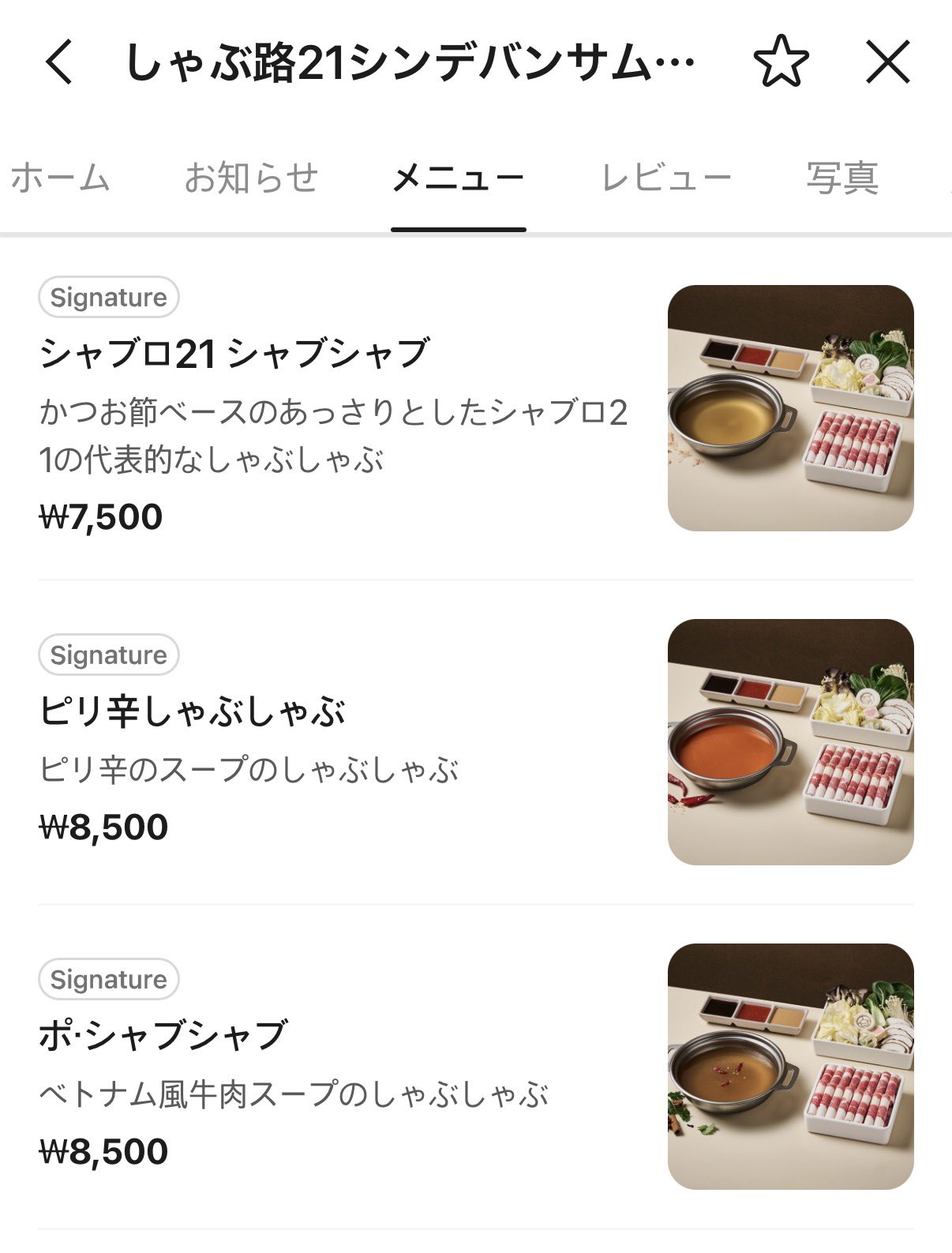 7500ウォン台から食べられるのに満足感が高すぎたしゃぶ路21が普通に優秀