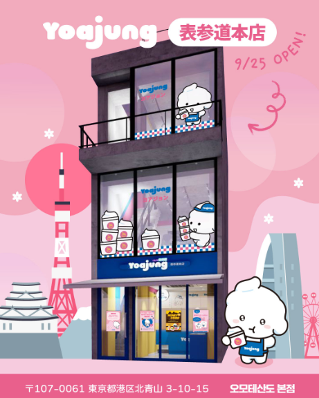 ヨアジョン表参道本店がついにオープン！3階建てで話題になること間違いなし
