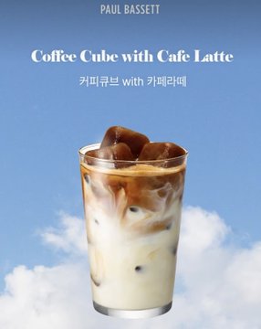 ポールバセットの新メニュー！夏にピッタリのさっぱりコーヒー
