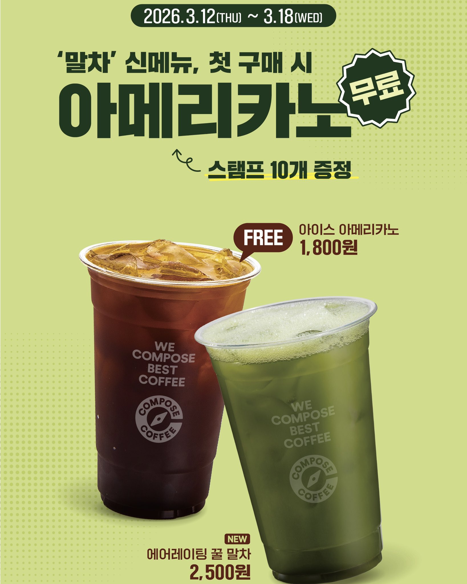 コンポズコーヒー新作「抹茶メニュー」登場　3月10日から販売