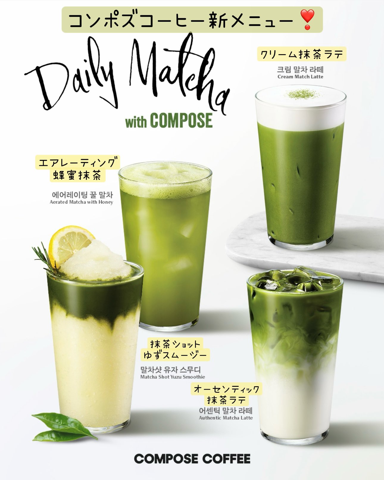 コンポズコーヒー新作「抹茶メニュー」登場　3月10日から販売