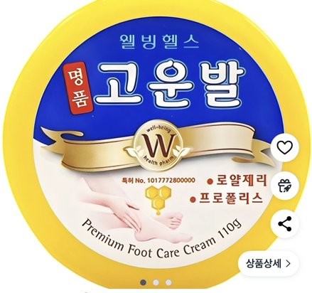 ベタつきゼロで最強保湿！韓国で人気の足ケアクリーム