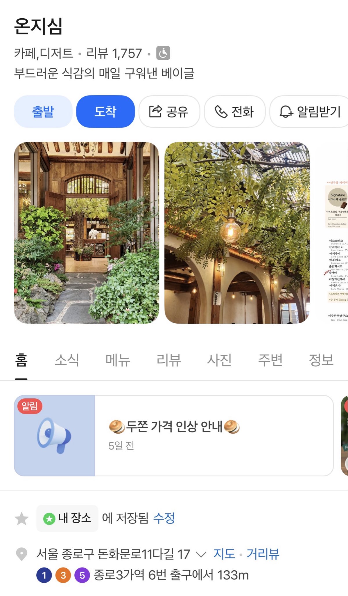 韓国でやること尽きた人へ　鐘路三街が意外と1日遊べる