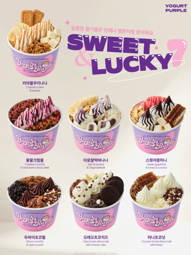 スイーツ感満点のヨーグルトパープル新作レポート