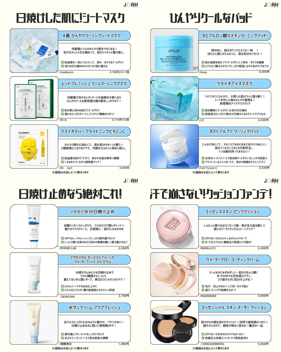 夏の滝汗と日焼け対策に！ひえひえコスメ＆スキンケアまとめてみた