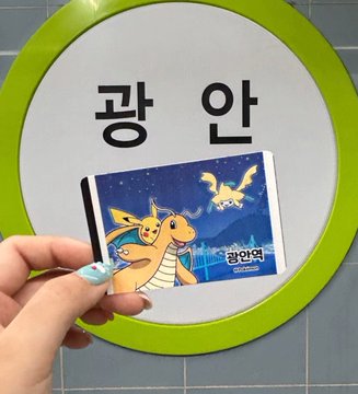 釜山旅行中の人必見！今しか買えないポケモンコラボ券 | 韓国トリップ