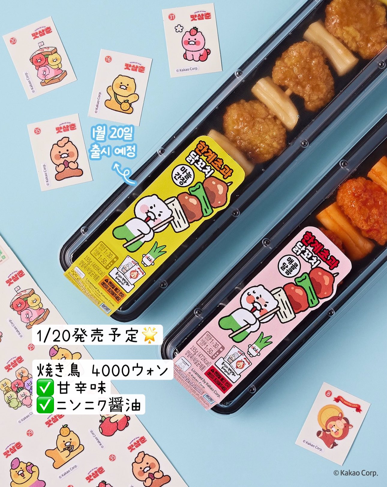 1月後半に出るGS25新作　チュンシギコラボ焼き鳥