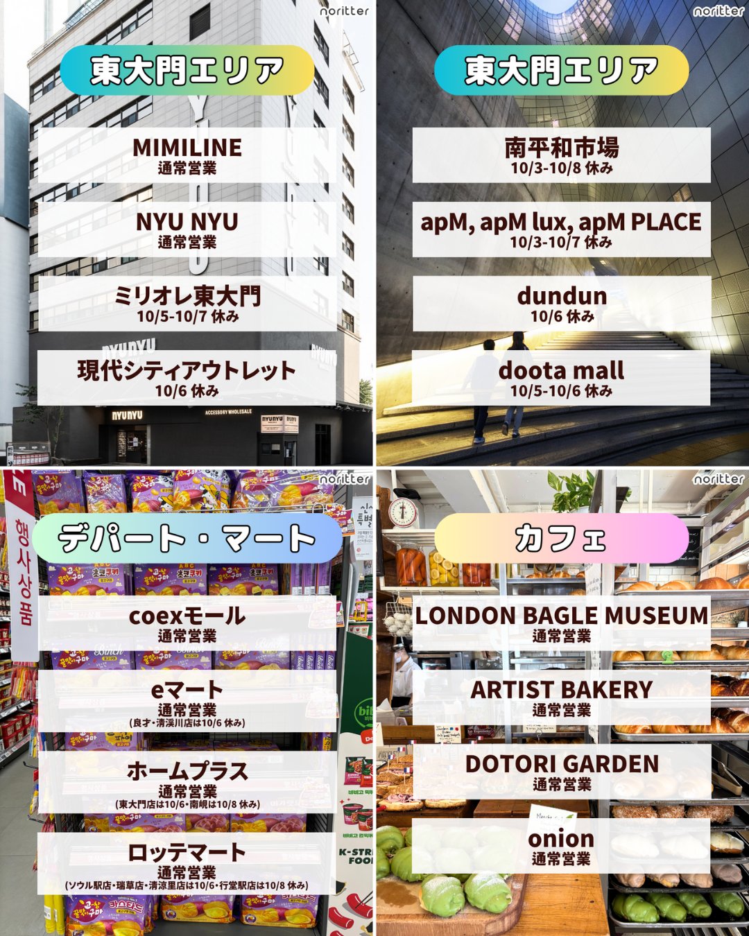 ソウル旅行で困らないための秋夕営業情報まとめ