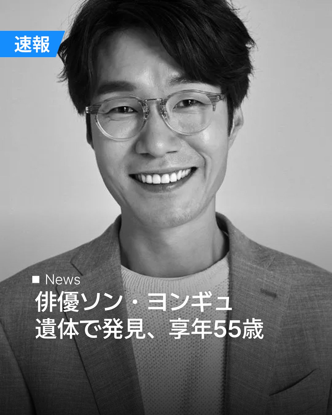 「花郎」「ハイエナ」出演の俳優ソン・ヨンギュさん、突然の訃報に芸能界が追悼