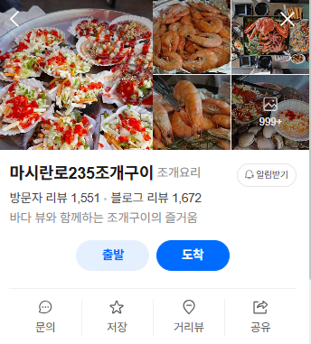 仁川空港近くで本場体験！韓国式貝焼きならここ一択