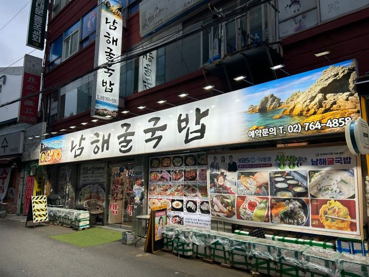 東大門の朝はここから 南海牡蠣クッパの熱々スープが染みる