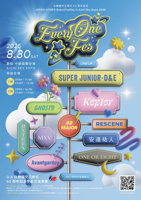 Kep1erやD&Eが出演！日韓フェス「EveryOne Fes 2025」がアツすぎる