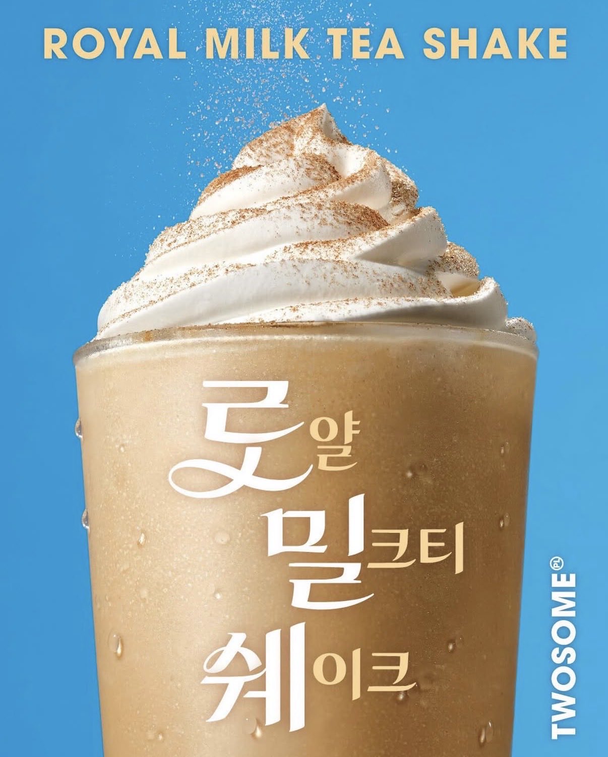 伝説ドリンク復活…トゥーサムのロイヤルミルクティーシェイク