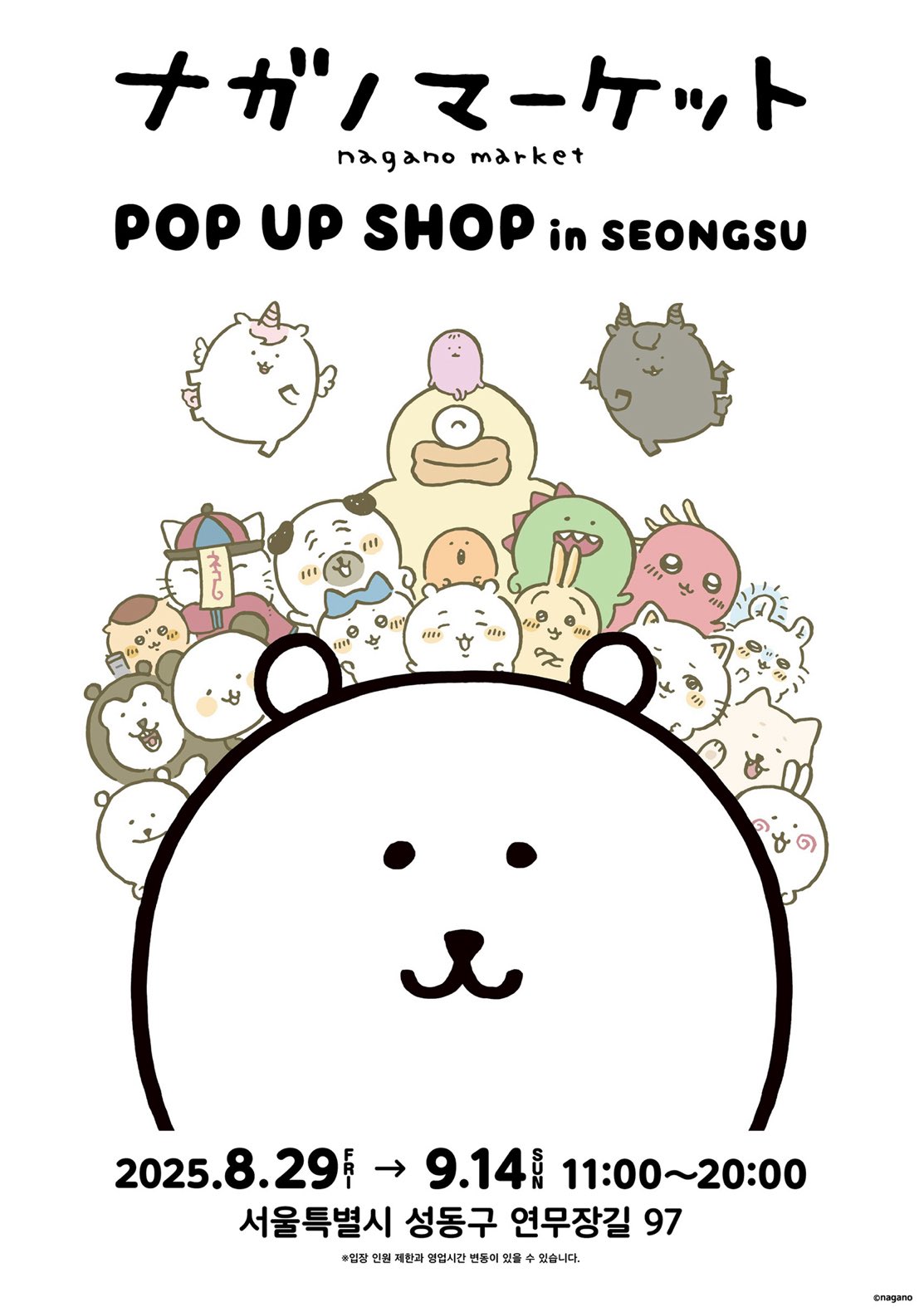 ソンスでナガノマーケット韓国ポップアップ！限定色くま登場