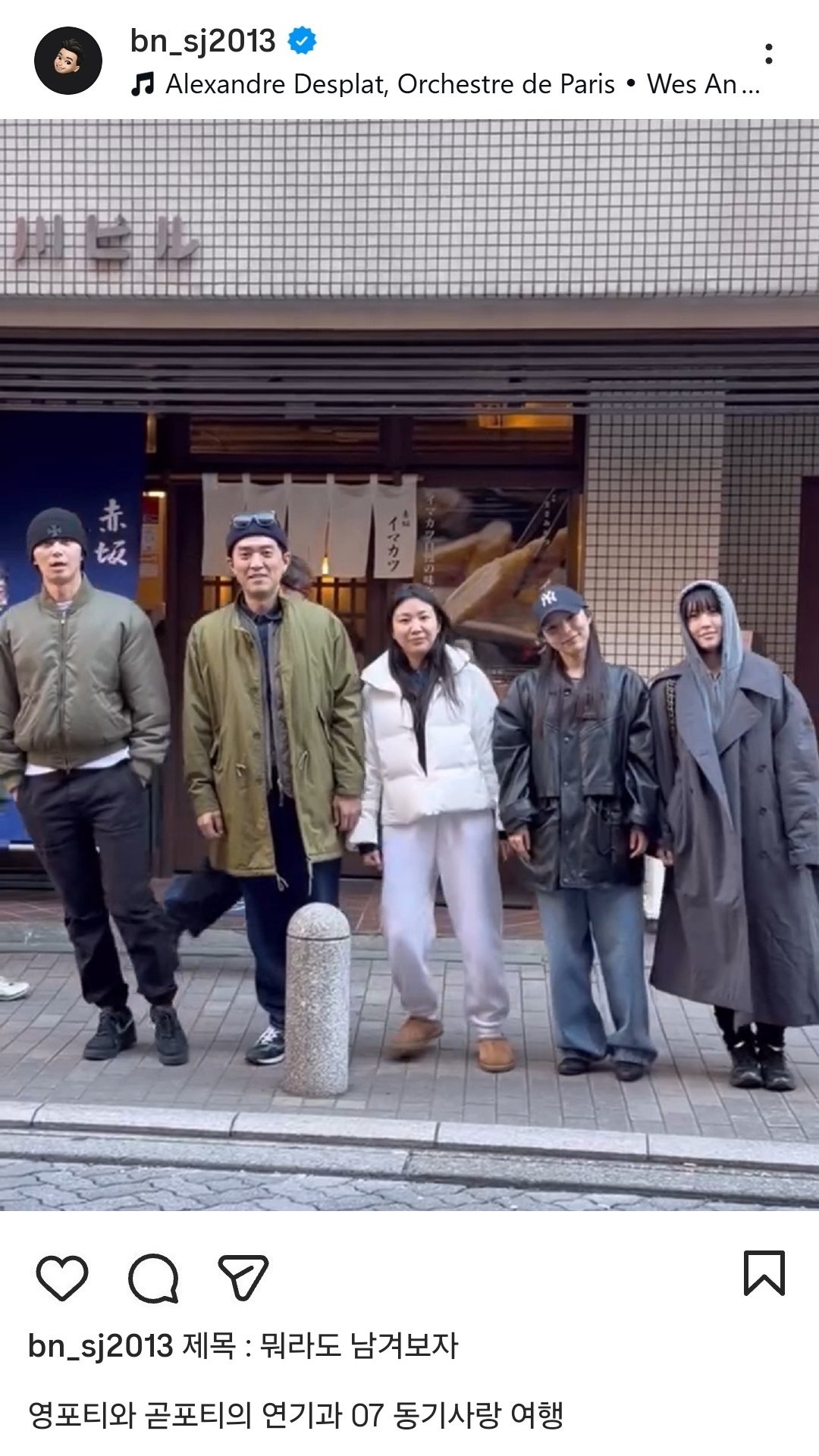 パク・ソジュン、演劇科同期と東京へ　等身大の友情旅行が話題