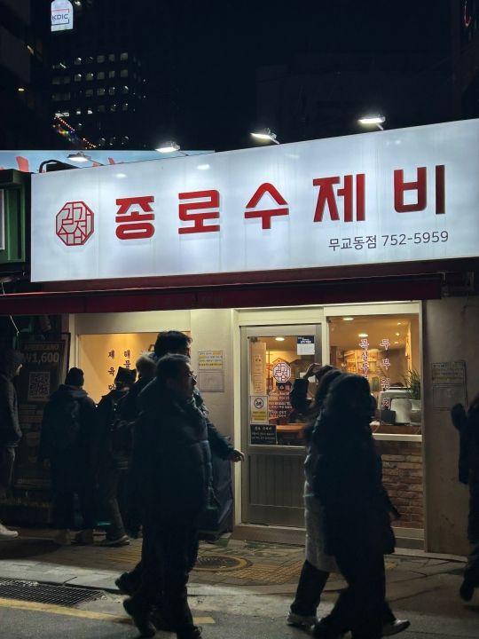 鐘路でスジェビ初体験、武橋洞の人気店を訪問