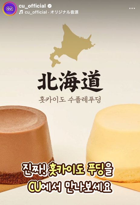 ついに韓国コンビニでも北海道プリンが手に入る時代が来た！